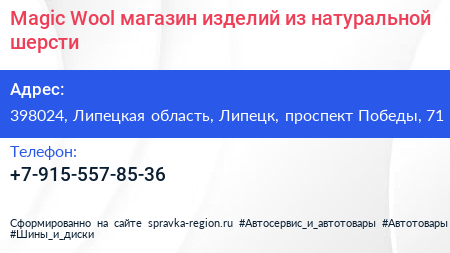 Magic Wool магазин изделий из натуральной шерсти - визитка