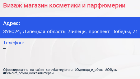 Визаж магазин косметики и парфюмерии - визитка