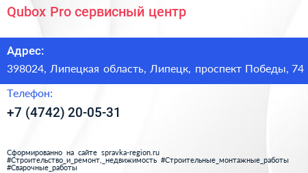 Qubox Pro сервисный центр - визитка