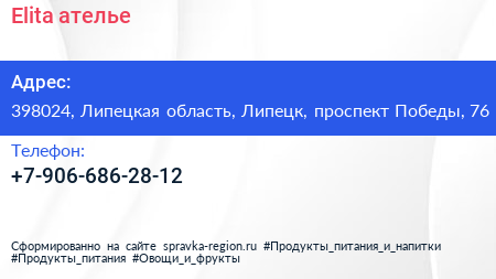 Нажмите, чтобы скачать визитку Elita ателье - визитка