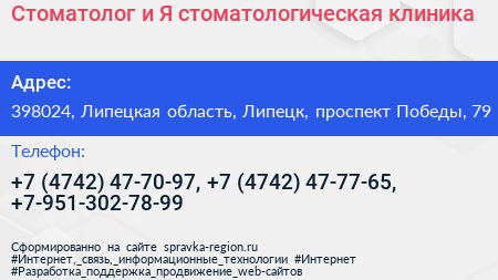 Стоматолог и Я стоматологическая клиника - визитка