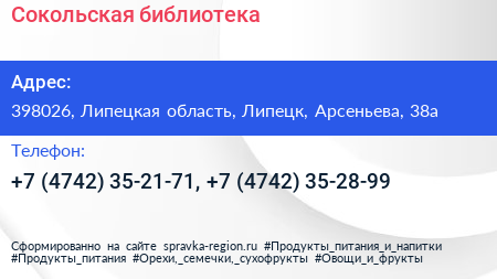 Сокольская библиотека - визитка