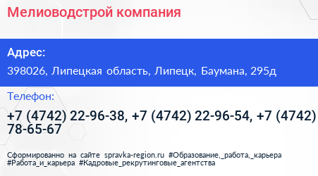 Мелиоводстрой компания - визитка