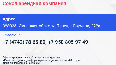 Сокол арендная компания - визитка