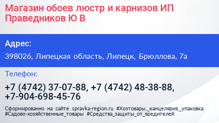 Магазин обоев люстр и карнизов ИП Праведников Ю В  - визитка