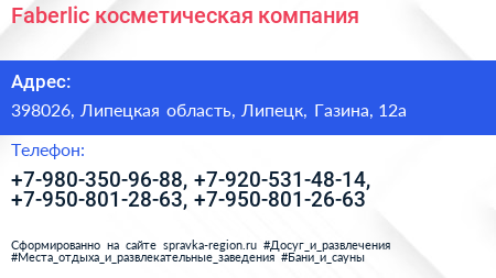 Faberlic косметическая компания - визитка