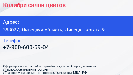 Нажмите, чтобы скачать визитку Колибри салон цветов - визитка