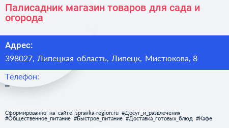 Палисадник магазин товаров для сада и огорода - визитка