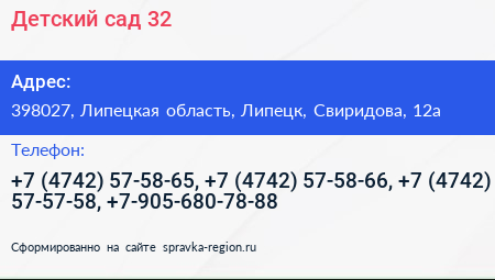 Детский сад 32 - визитка