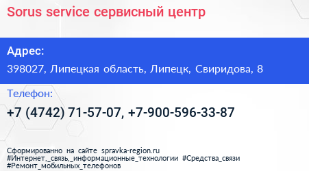 Sorus service сервисный центр - визитка