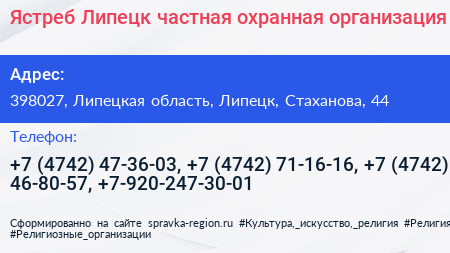 Ястреб Липецк частная охранная организация - визитка