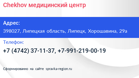 Chekhov медицинский центр - визитка