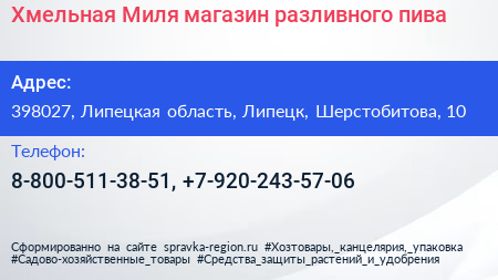 Нажмите, чтобы скачать визитку Хмельная Mиля магазин разливного пива - визитка
