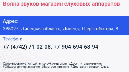 Волна звуков магазин слуховых аппаратов - визитка