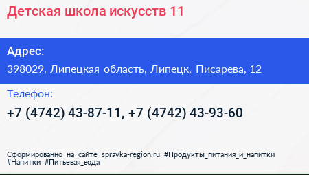 Детская школа искусств 11 - визитка