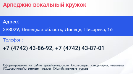 Арпеджио вокальный кружок - визитка