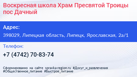 Воскресная школа Храм Пресвятой Троицы пос Дачный - визитка
