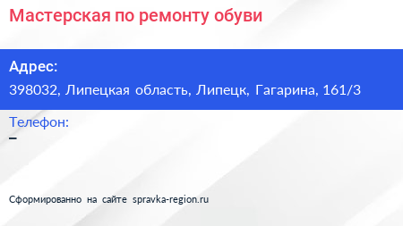 Мастерская по ремонту обуви - визитка
