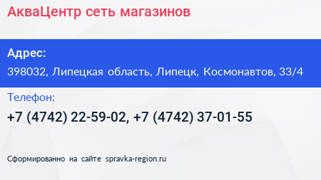 АкваЦентр сеть магазинов - визитка