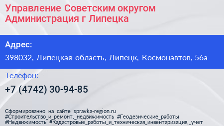 Управление Советским округом Администрация г Липецка - визитка