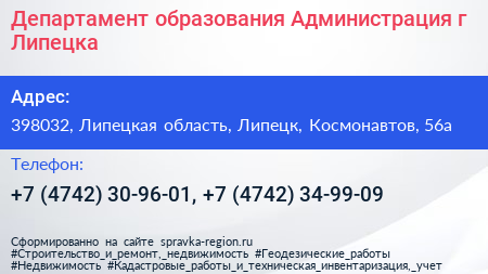 Департамент образования Администрация г Липецка - визитка