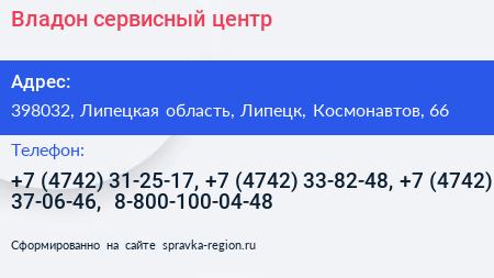 Владон сервисный центр - визитка