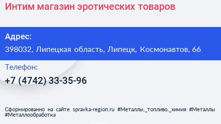 Интим магазин эротических товаров - визитка