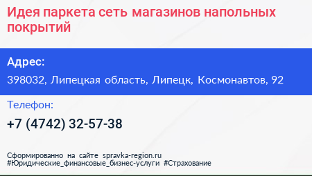 Идея паркета сеть магазинов напольных покрытий - визитка