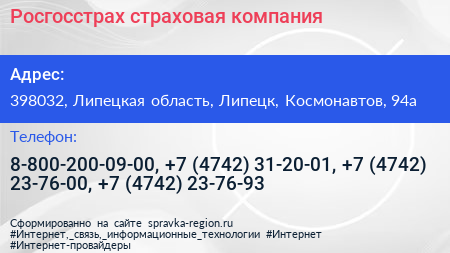 Росгосстрах страховая компания - визитка