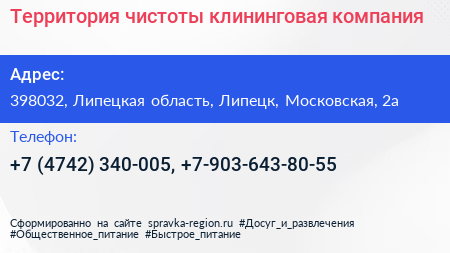Территория чистоты клининговая компания - визитка