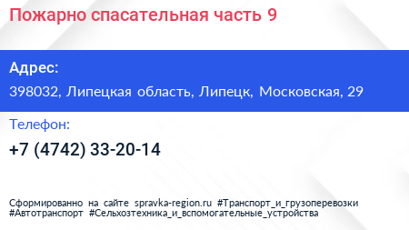 Пожарно спасательная часть 9 - визитка