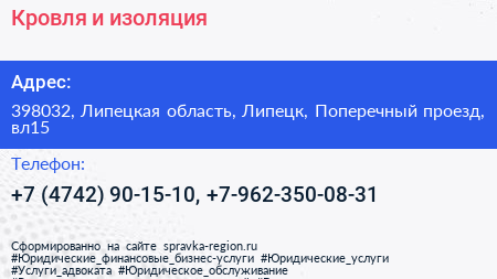 Кровля и изоляция - визитка