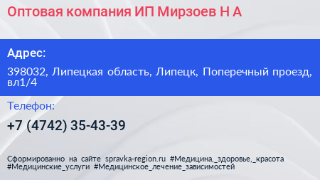 Оптовая компания ИП Мирзоев Н А  - визитка