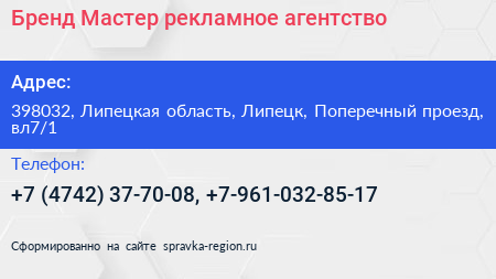 Бренд Мастер рекламное агентство - визитка
