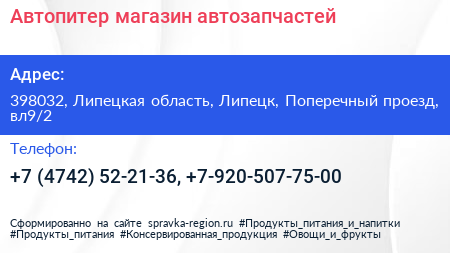 Автопитер магазин автозапчастей - визитка