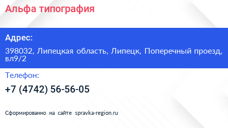 Альфа типография - визитка