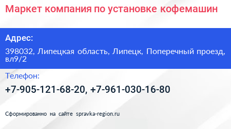 Маркет компания по установке кофемашин - визитка