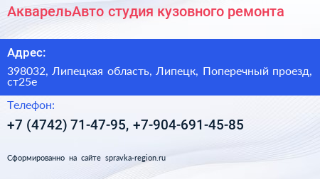 АкварельАвто студия кузовного ремонта - визитка