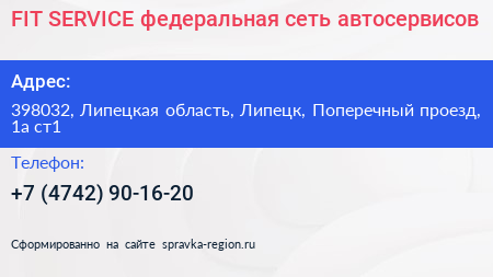 FIT SERVICE федеральная сеть автосервисов - визитка