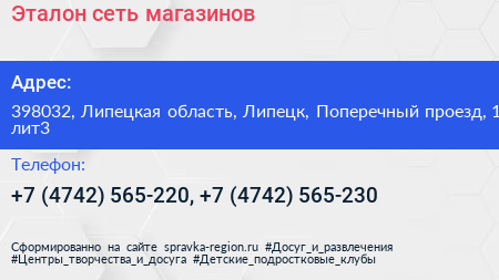 Эталон сеть магазинов - визитка