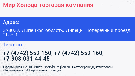 Мир Холода торговая компания - визитка