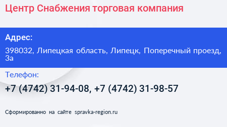 Центр Снабжения торговая компания - визитка