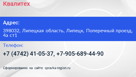 Квалитех - визитка