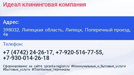 Идеал клининговая компания - визитка