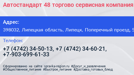 Автостандарт 48 торгово сервисная компания - визитка