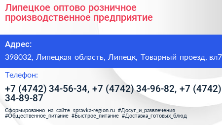 Липецкое оптово розничное производственное предприятие - визитка