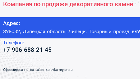 Компания по продаже декоративного камня - визитка