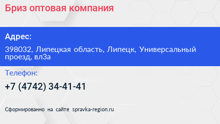 Бриз оптовая компания - визитка