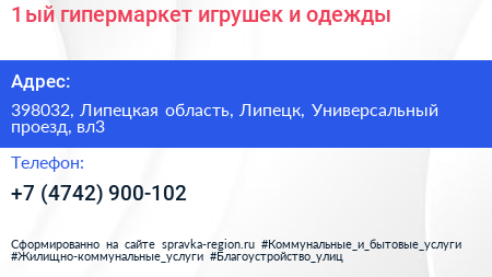 1 ый гипермаркет игрушек и одежды - визитка