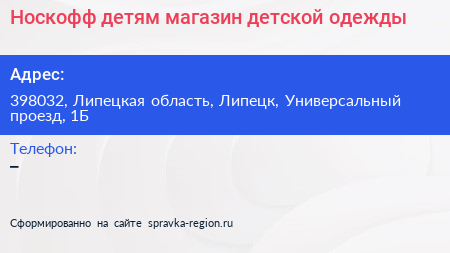 Носкофф детям магазин детской одежды - визитка